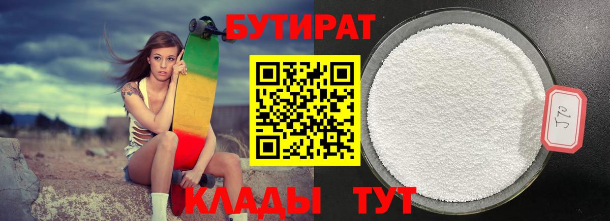 БУТИРАТ  Вход с VPN  Вязники  Бутират GHB 
