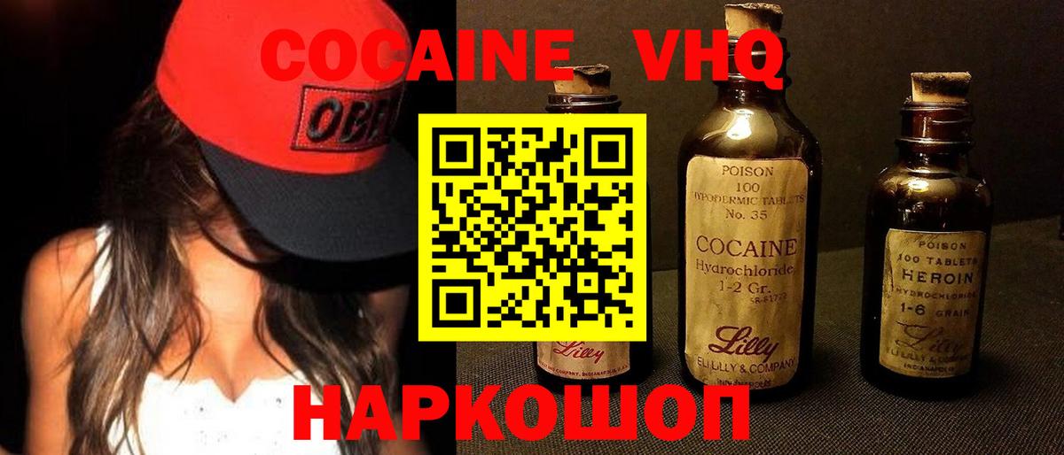 COCAIN VHQ Вязники