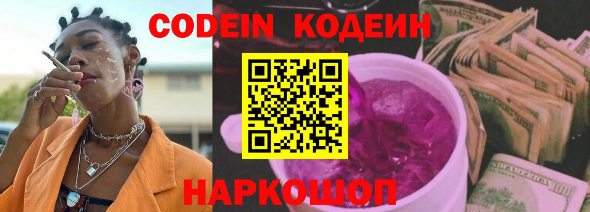 Кодеиновый сироп Lean Purple Drank Вязники
