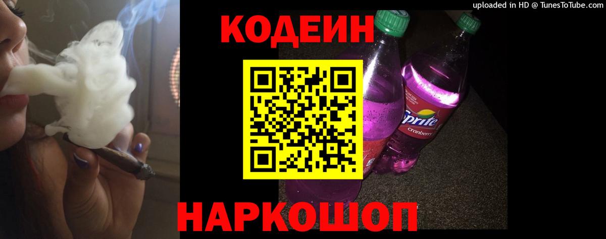 Вязники  Кодеиновый сироп Lean напиток Lean (лин)  Вход с VPN 