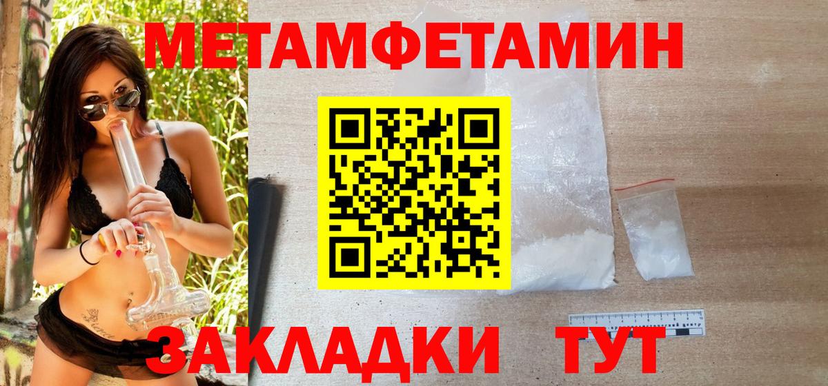 Первитин Methamphetamine Вязники